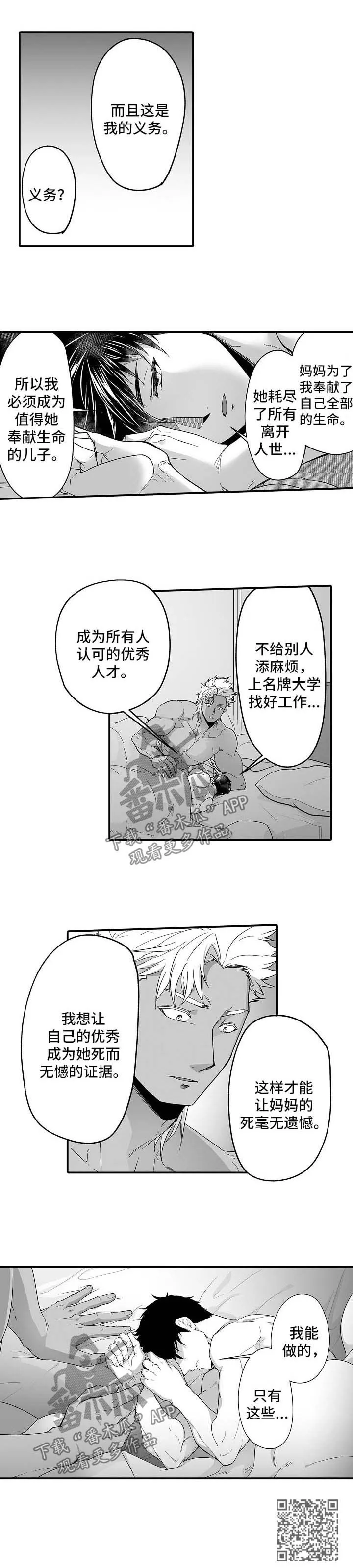 黑曜石的新娘漫画免费漫画,第36章：死而无憾11图