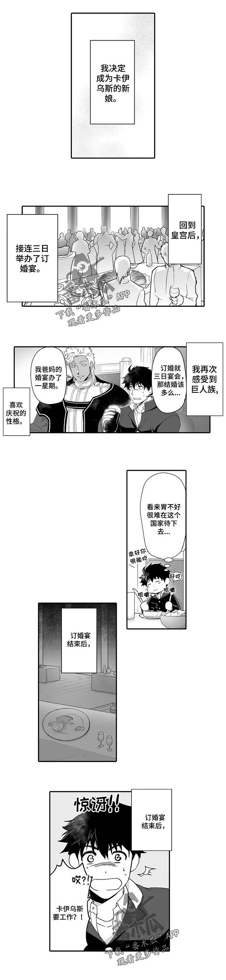 巨型新娘漫画漫画,第51章：充实的生活1图
