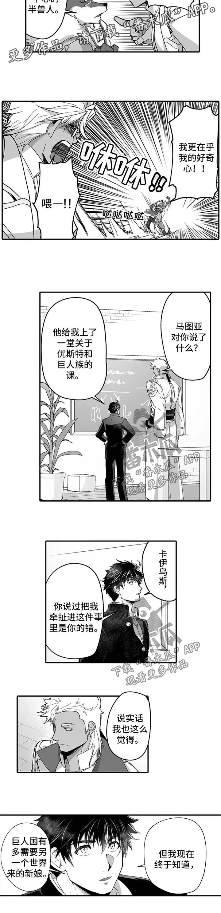 新娘漫画漫画,第39章：召唤的弊端2图