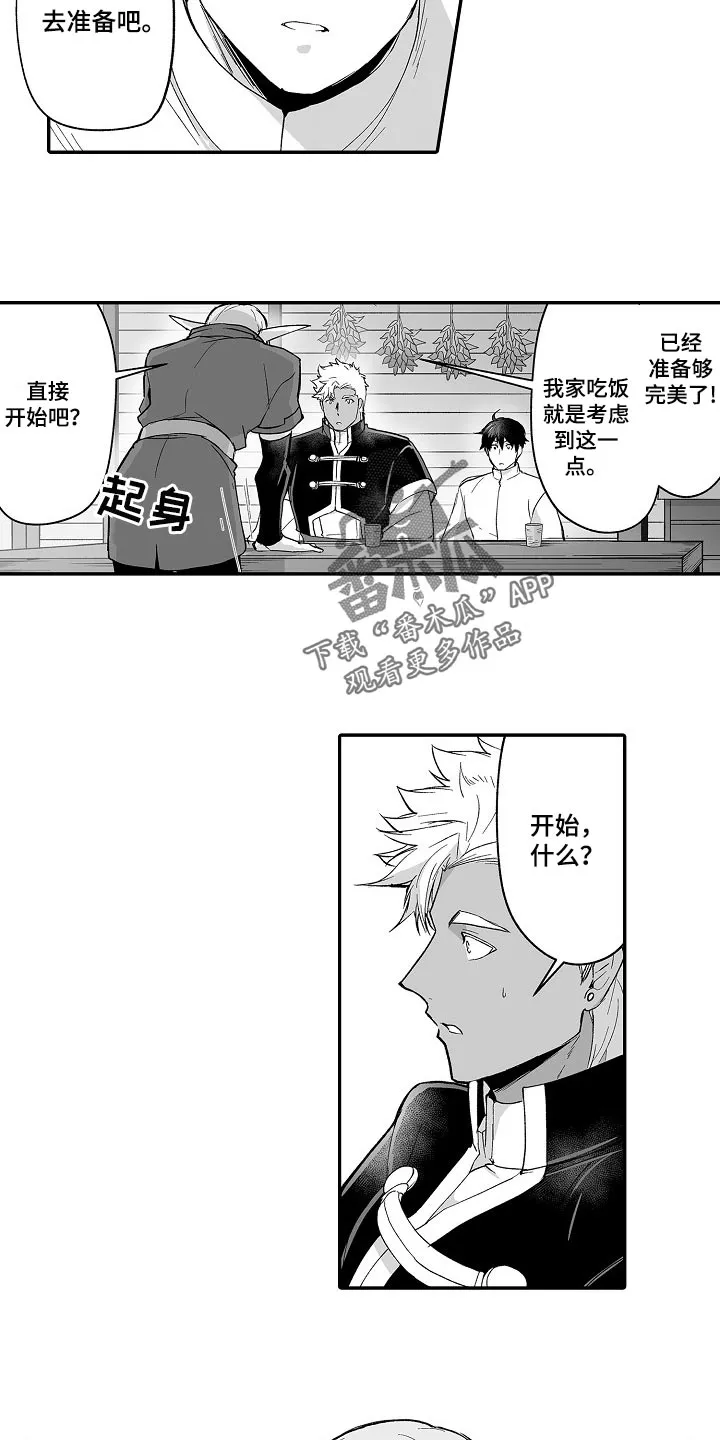 魔神的新娘免费阅读漫画漫画,第62章：去准备吧5图