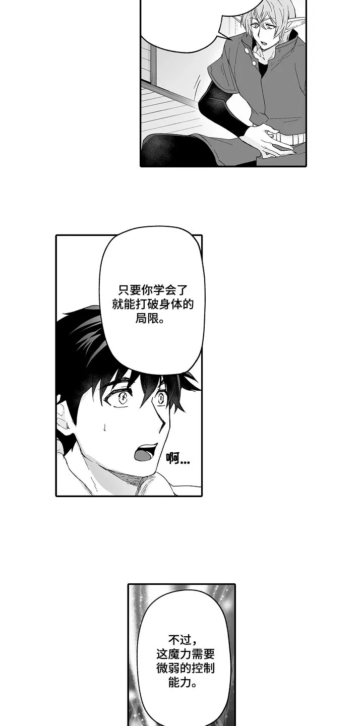 巨型新娘漫画漫画,第64章：他也可以使用魔法7图