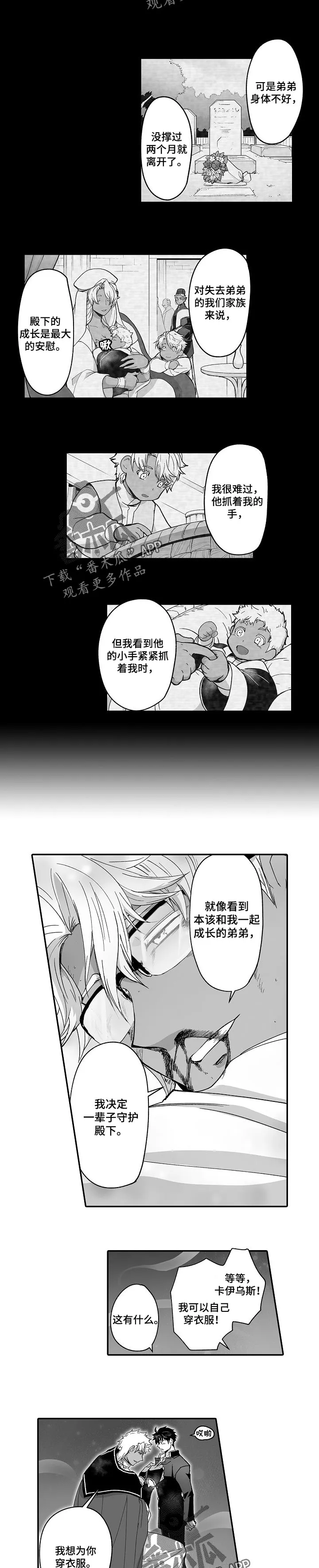 巨人国的新娘漫画免费漫画,第49章：惭愧2图