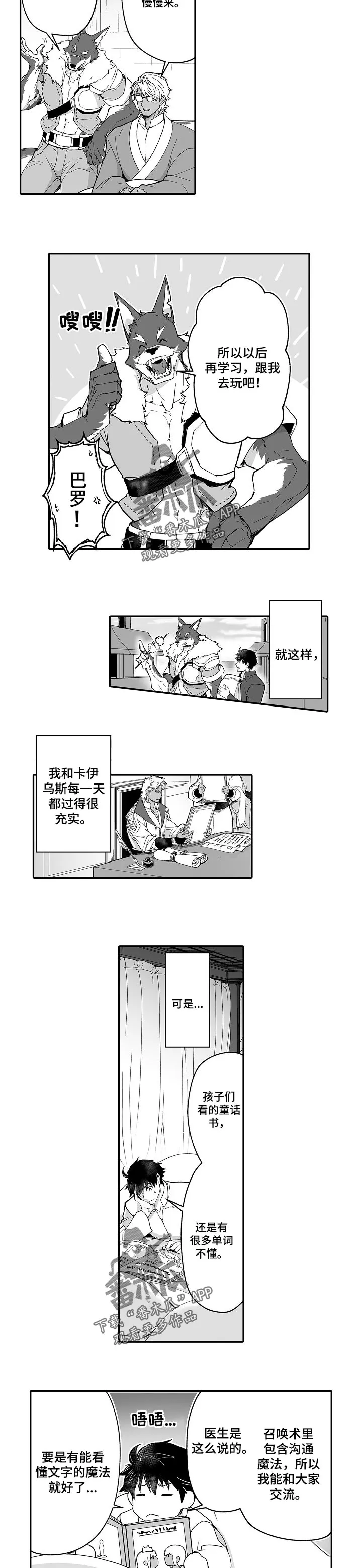 巨型新娘漫画漫画,第51章：充实的生活4图