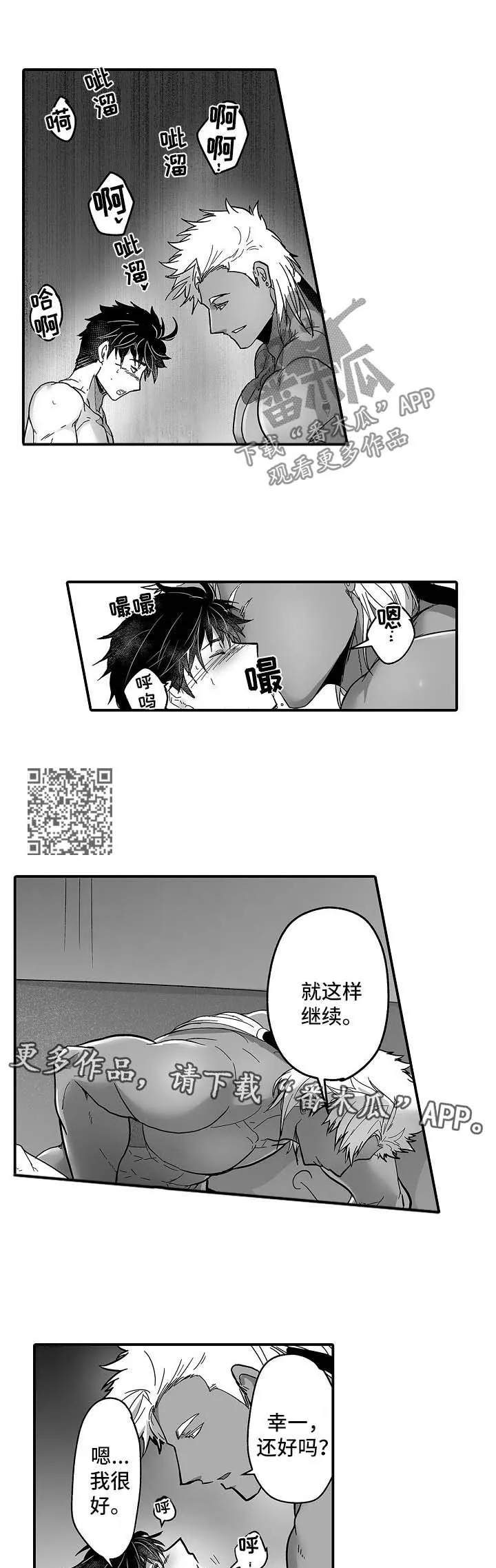 巨型新娘漫画漫画,第35章：求你一件事3图
