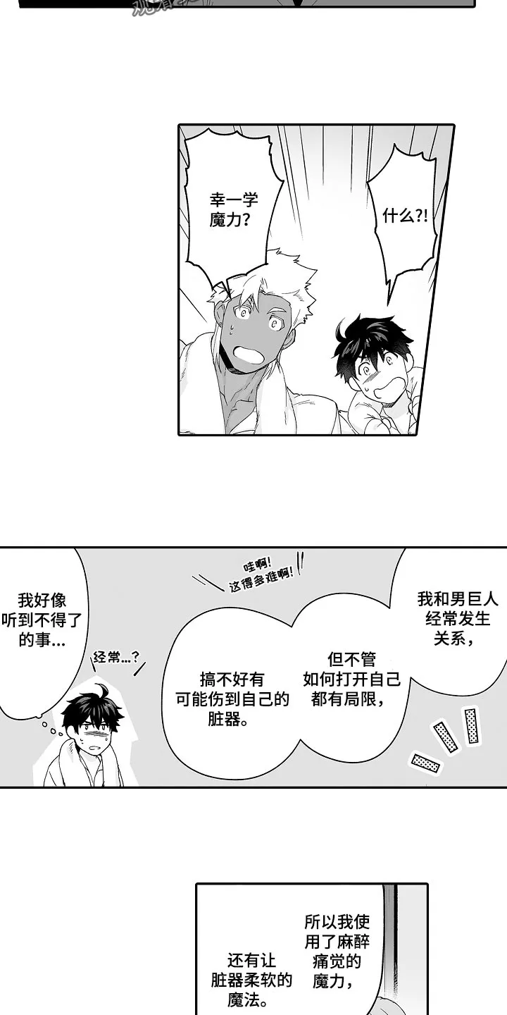 巨型新娘漫画漫画,第64章：他也可以使用魔法6图