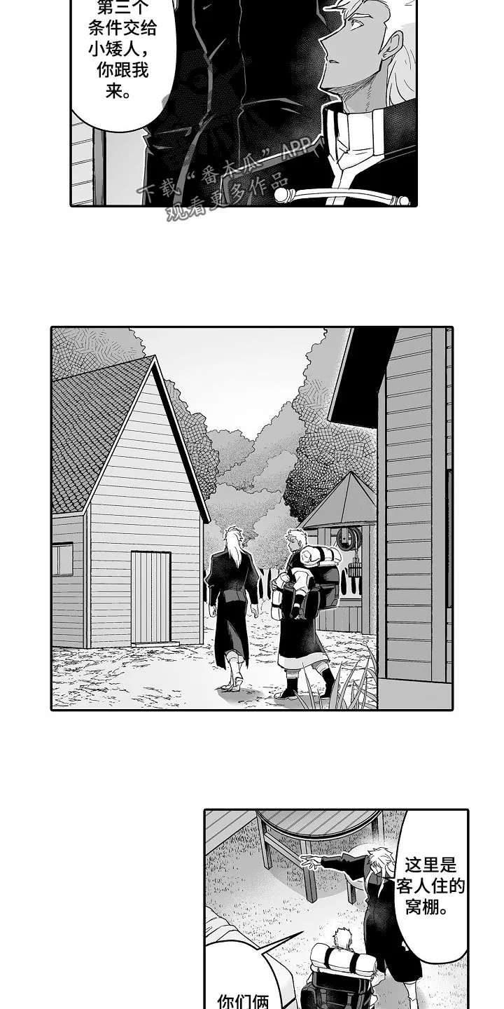 新娘漫画全集漫画,第61章：被捡来的9图