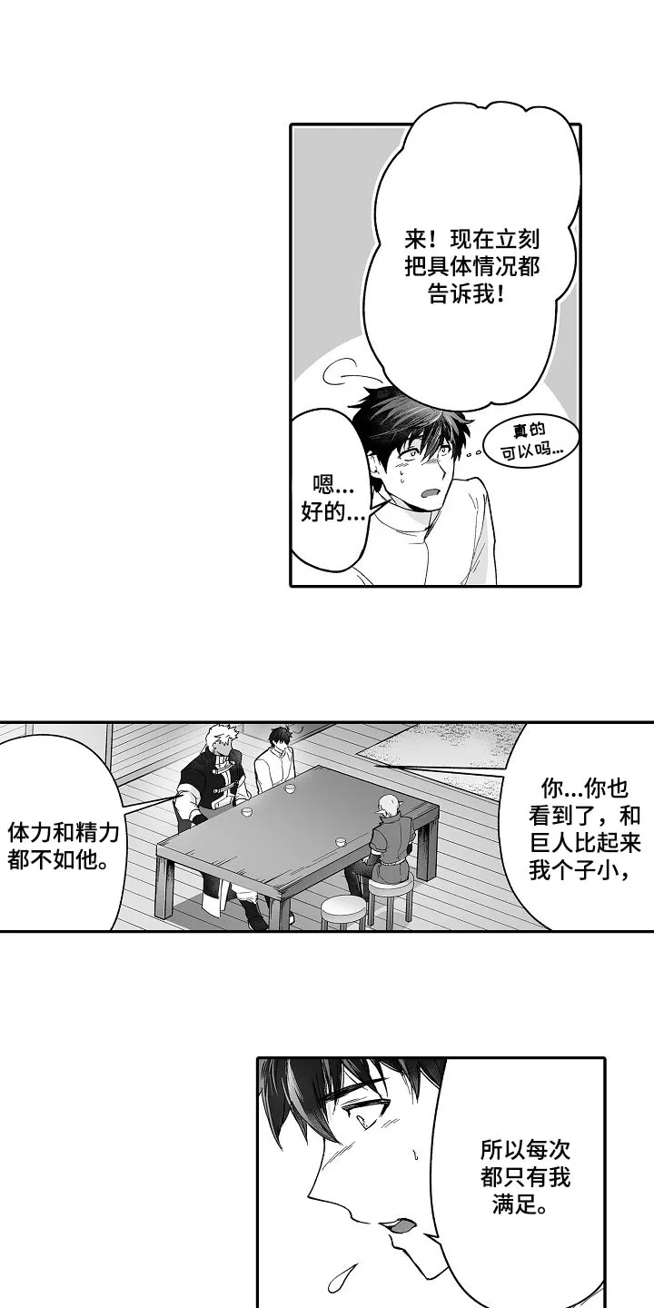 巨型新娘漫画漫画,第60章：想解决这个问题3图