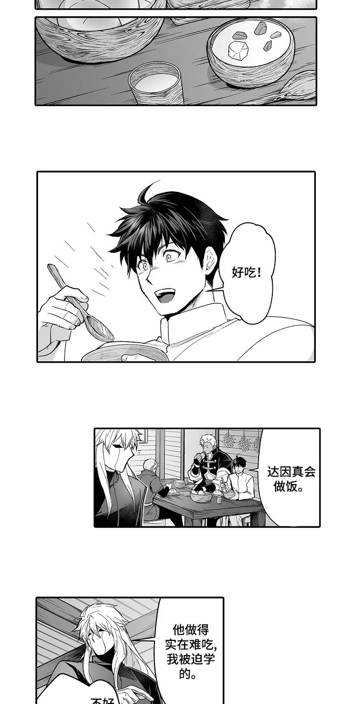 魔神的新娘免费阅读漫画漫画,第62章：去准备吧2图