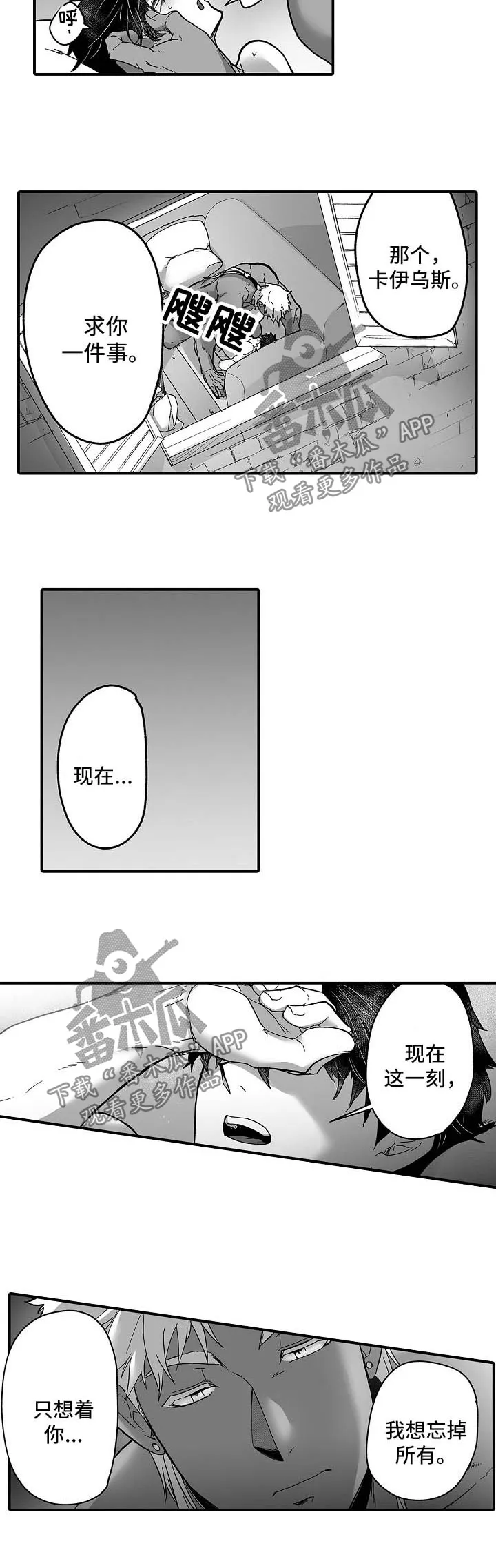 巨型新娘漫画漫画,第35章：求你一件事4图