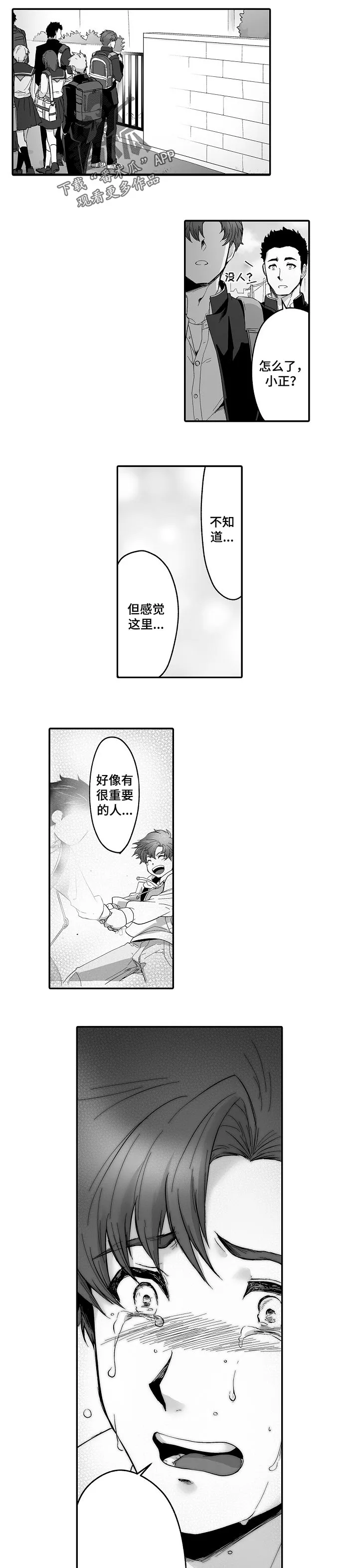 巨型新娘漫画漫画,第50章：守护你的温度3图