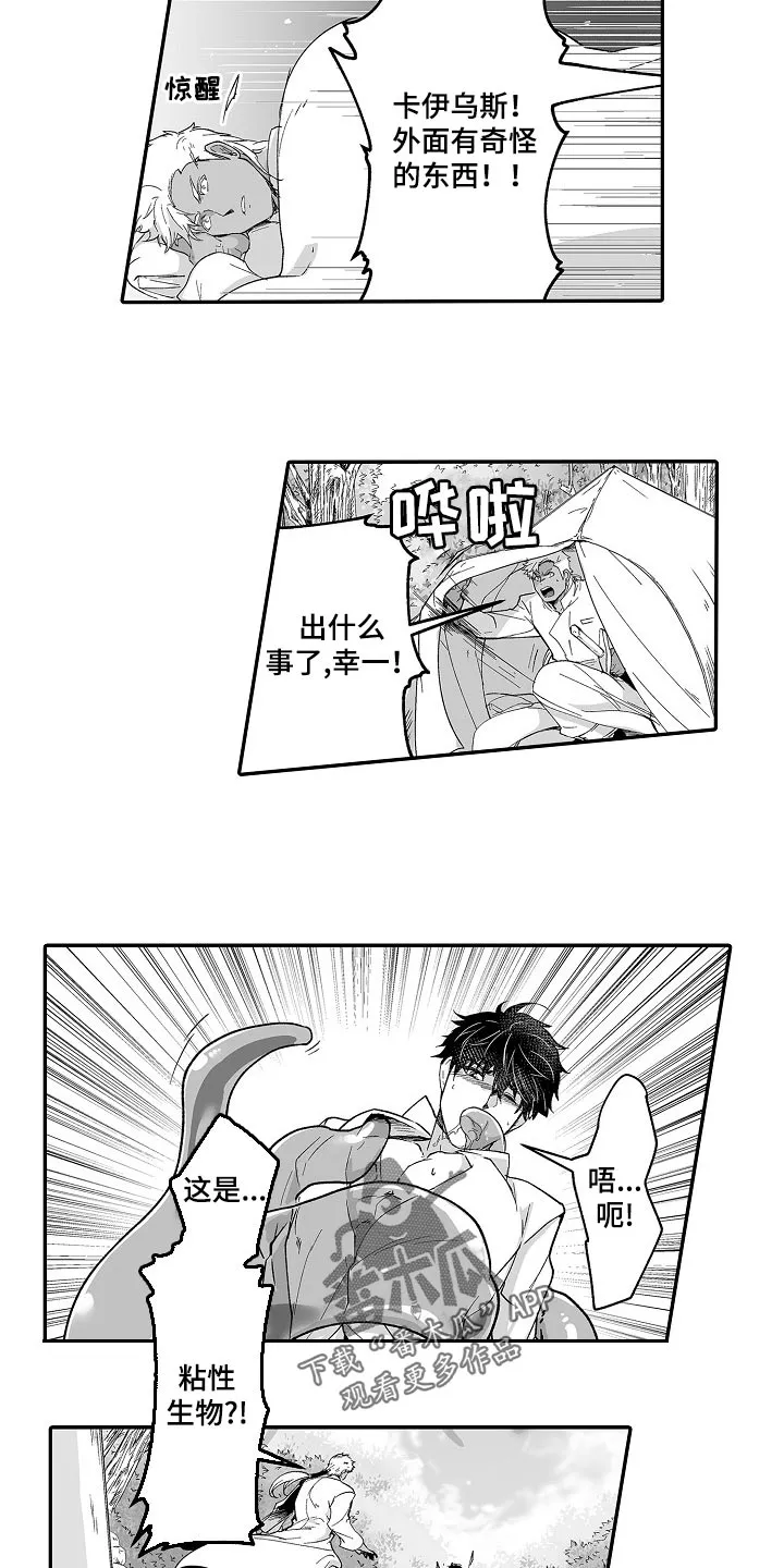巨型新娘漫画漫画,第58章：奇怪的东西8图