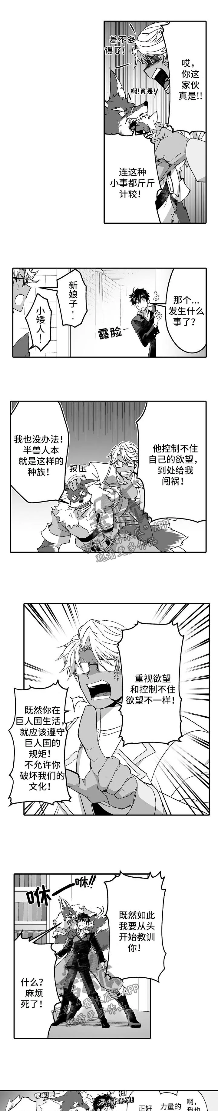 巨型新娘漫画漫画,第37章：巨人族的文化5图