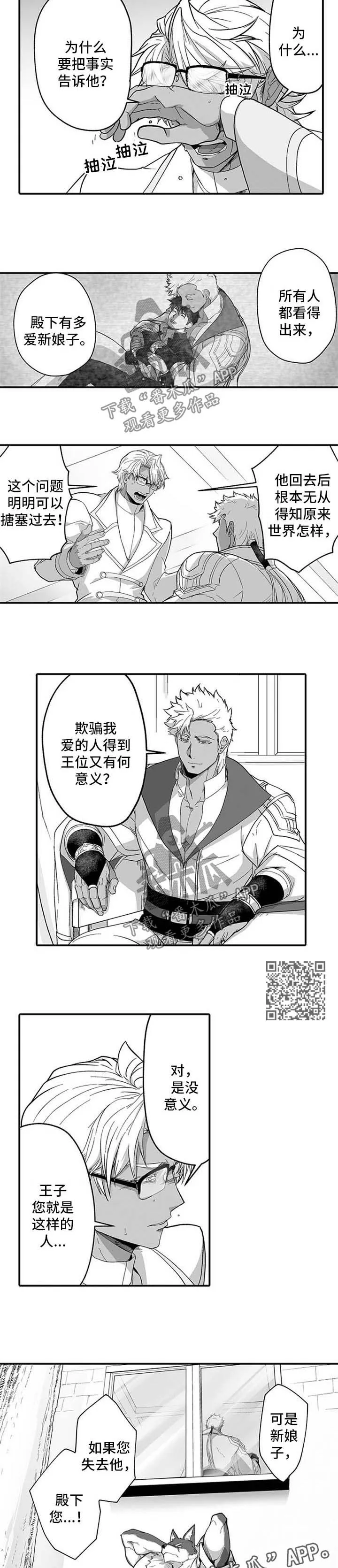 巨型新娘漫画漫画,第41章：最后一次抱你2图