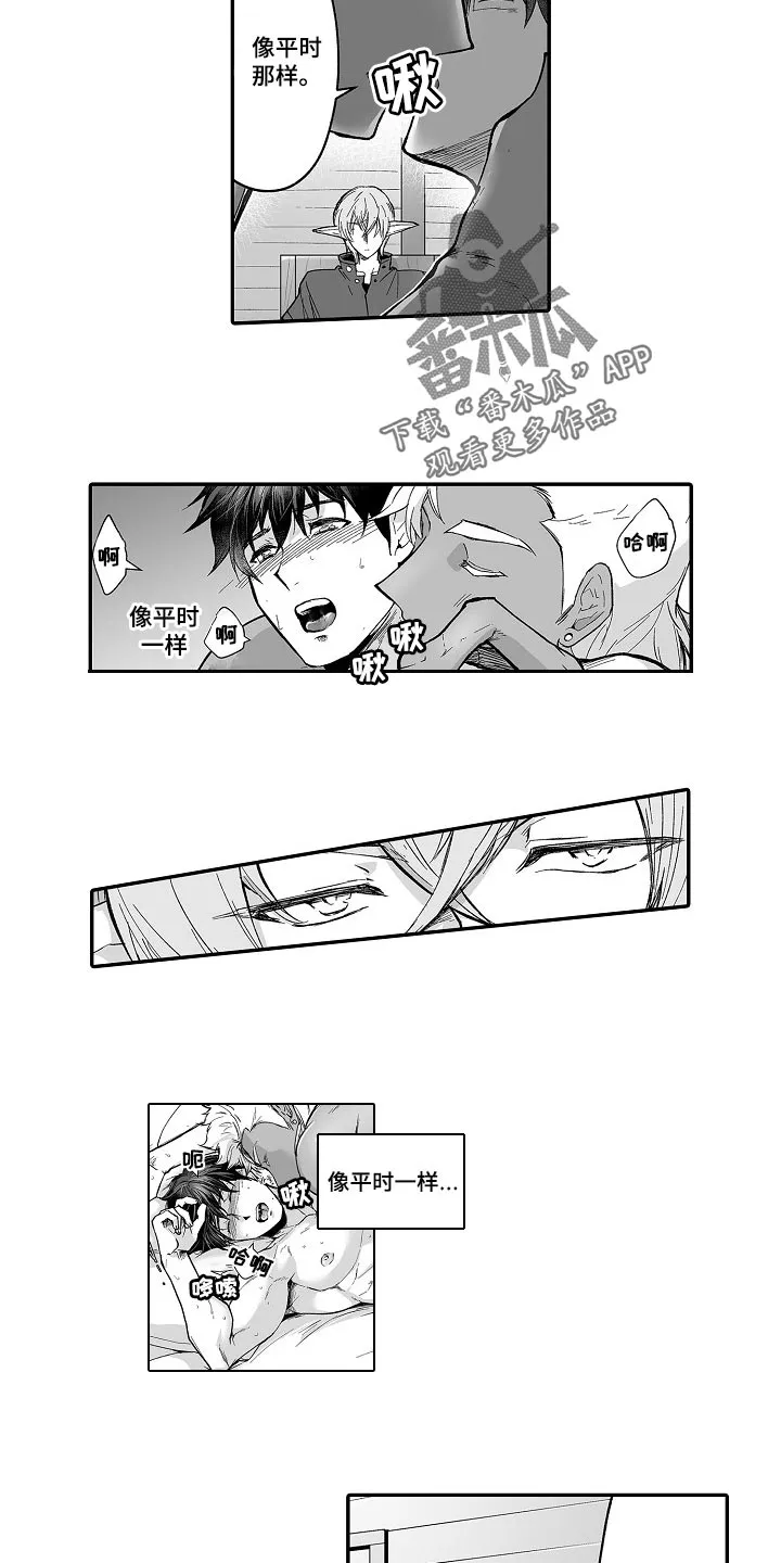魔神的新娘免费阅读漫画漫画,第62章：去准备吧9图