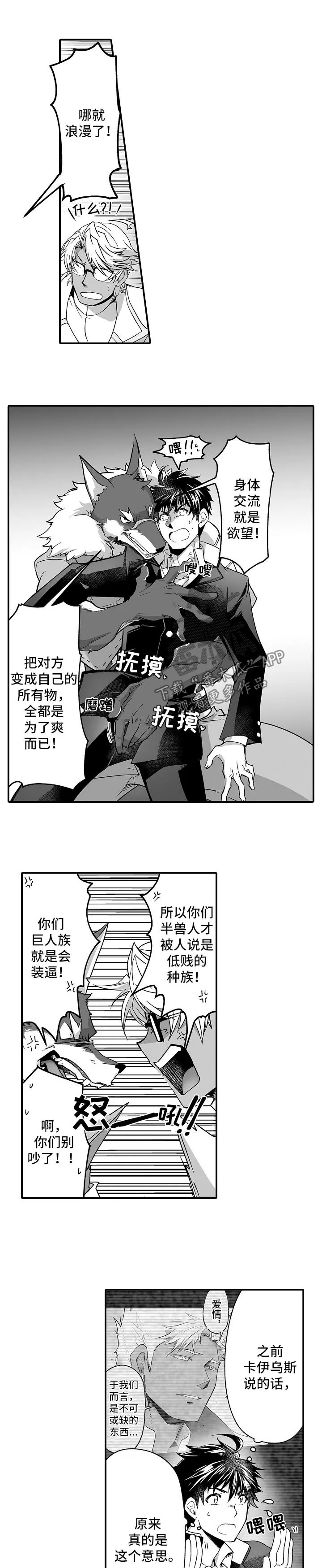 魔神的新娘免费阅读漫画漫画,第38章：重要的事7图