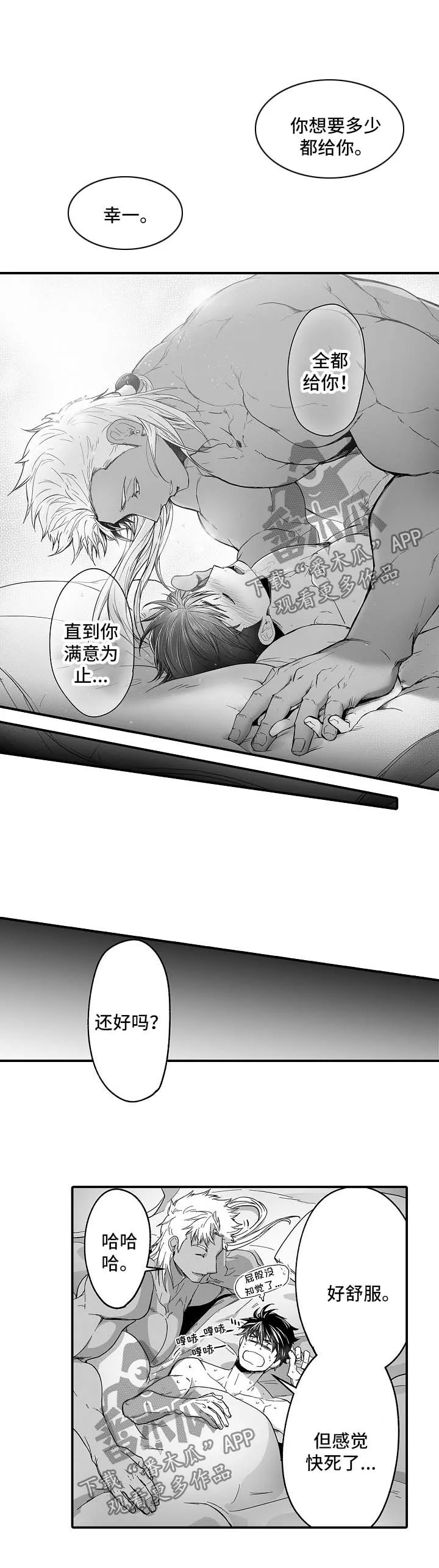 黑曜石的新娘漫画免费漫画,第36章：死而无憾4图