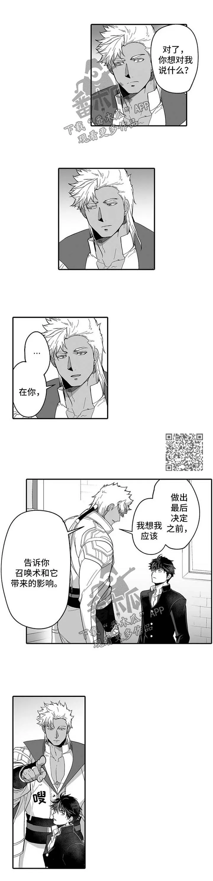 新娘漫画漫画,第39章：召唤的弊端3图