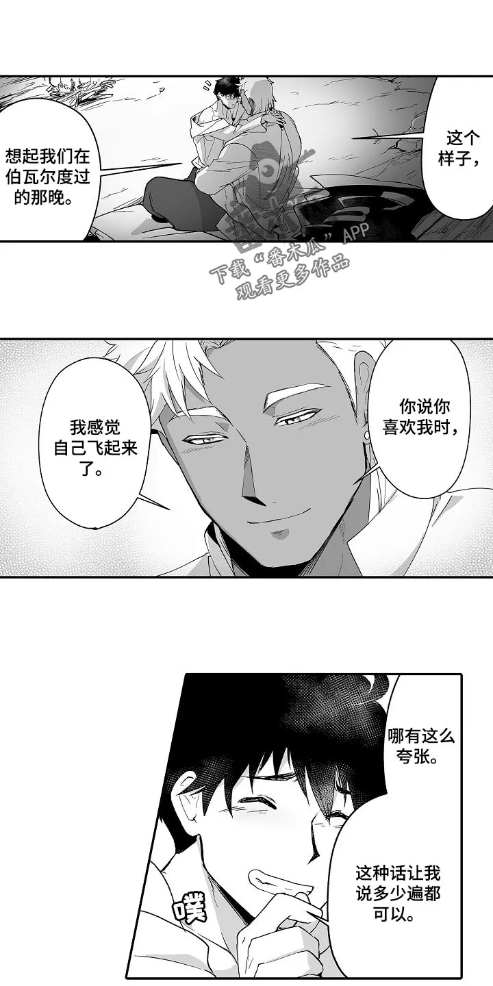 巨型新娘漫画漫画,第58章：奇怪的东西1图