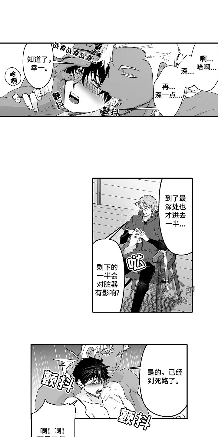 新娘漫画全集漫画,第63章：幻想19图