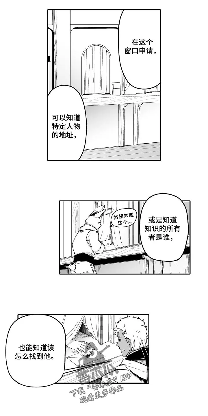 黑曜石的新娘漫画免费漫画,第55章：秘密调查8图