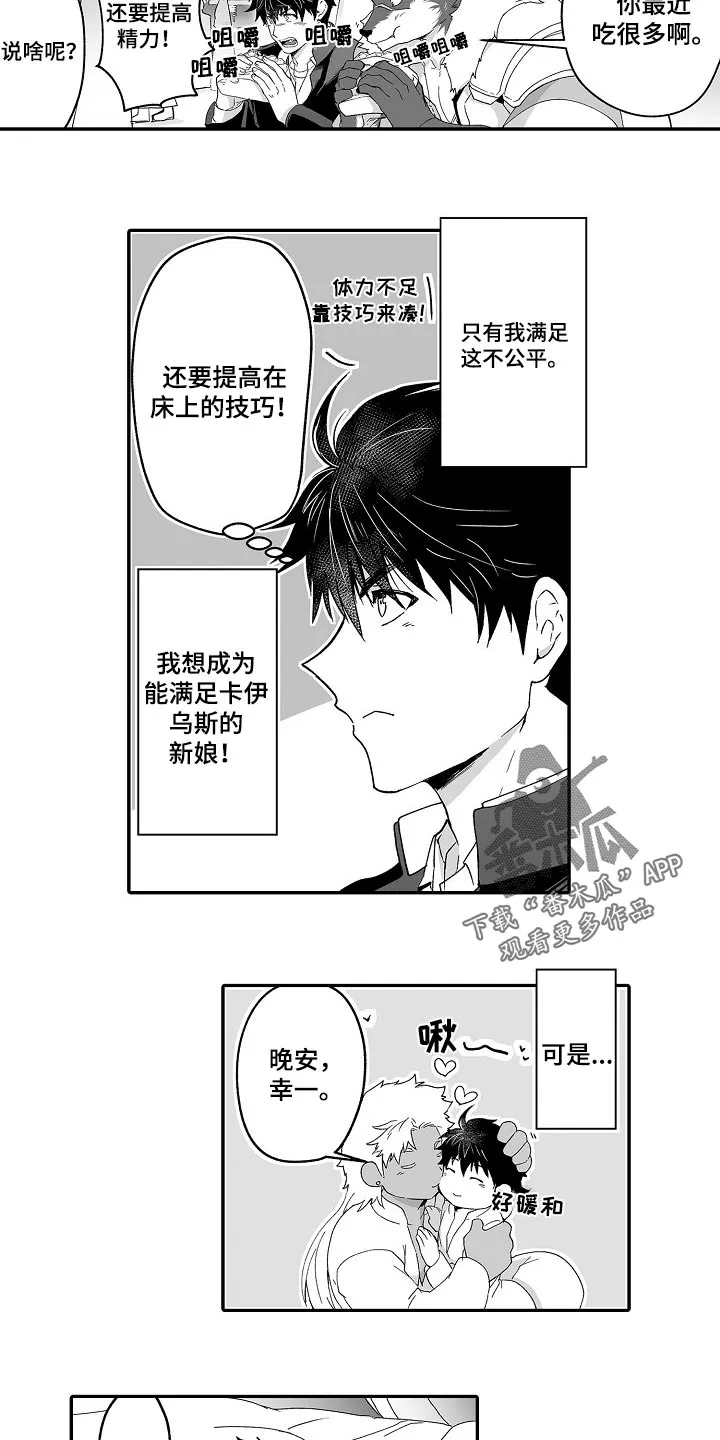 巨型新娘漫画漫画,第53章：婚姻的危机6图