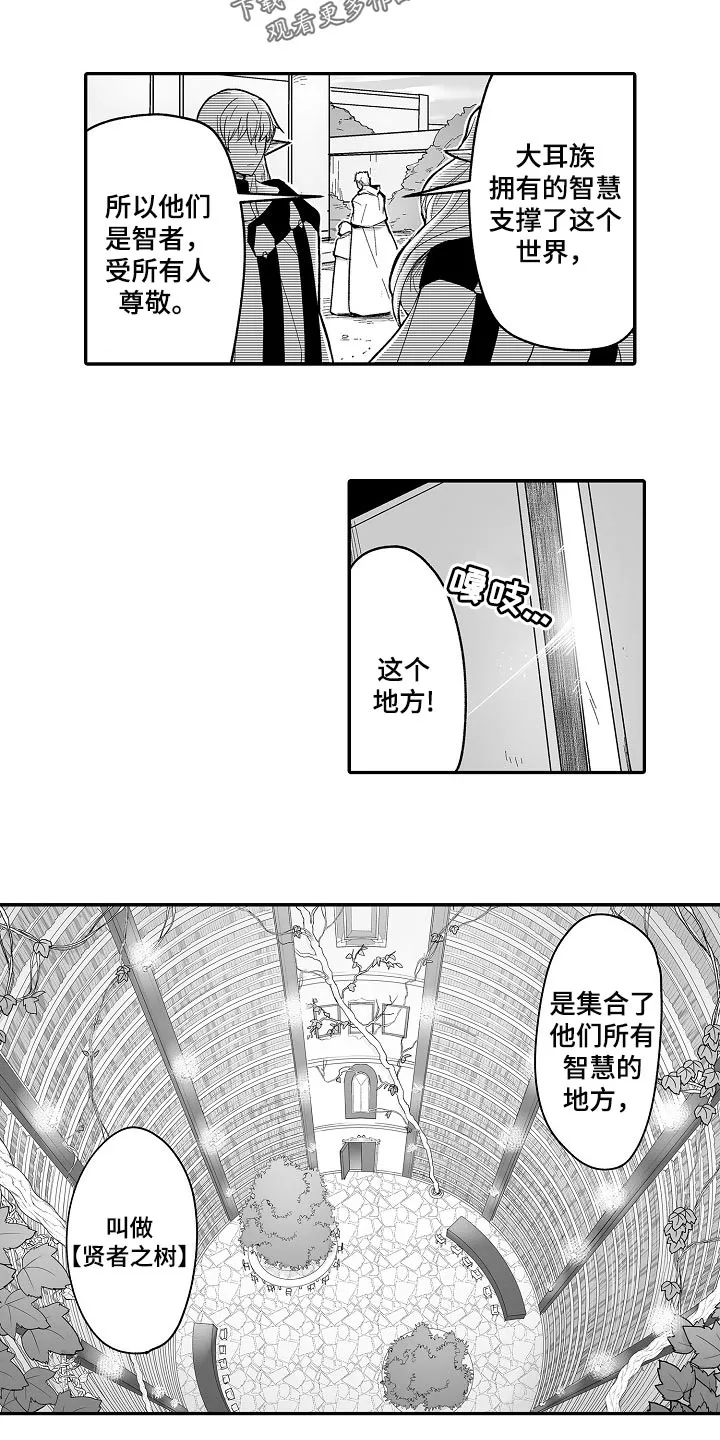 巨型新娘漫画漫画,第56章：露宿4图