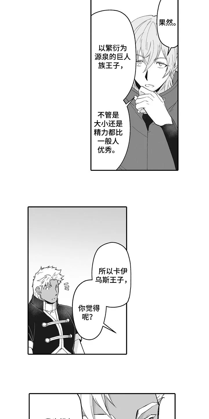巨型新娘漫画漫画,第60章：想解决这个问题5图