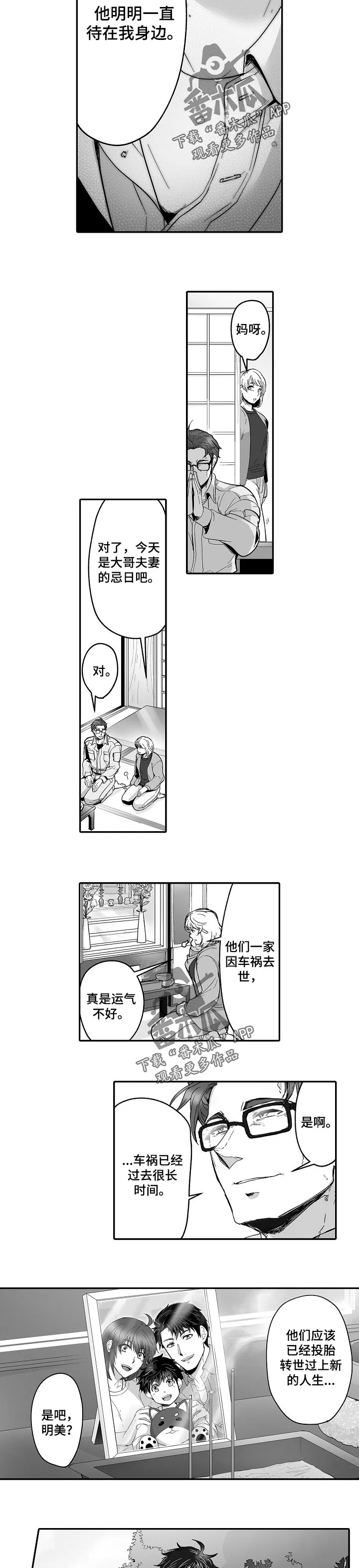 巨型新娘漫画漫画,第50章：守护你的温度4图