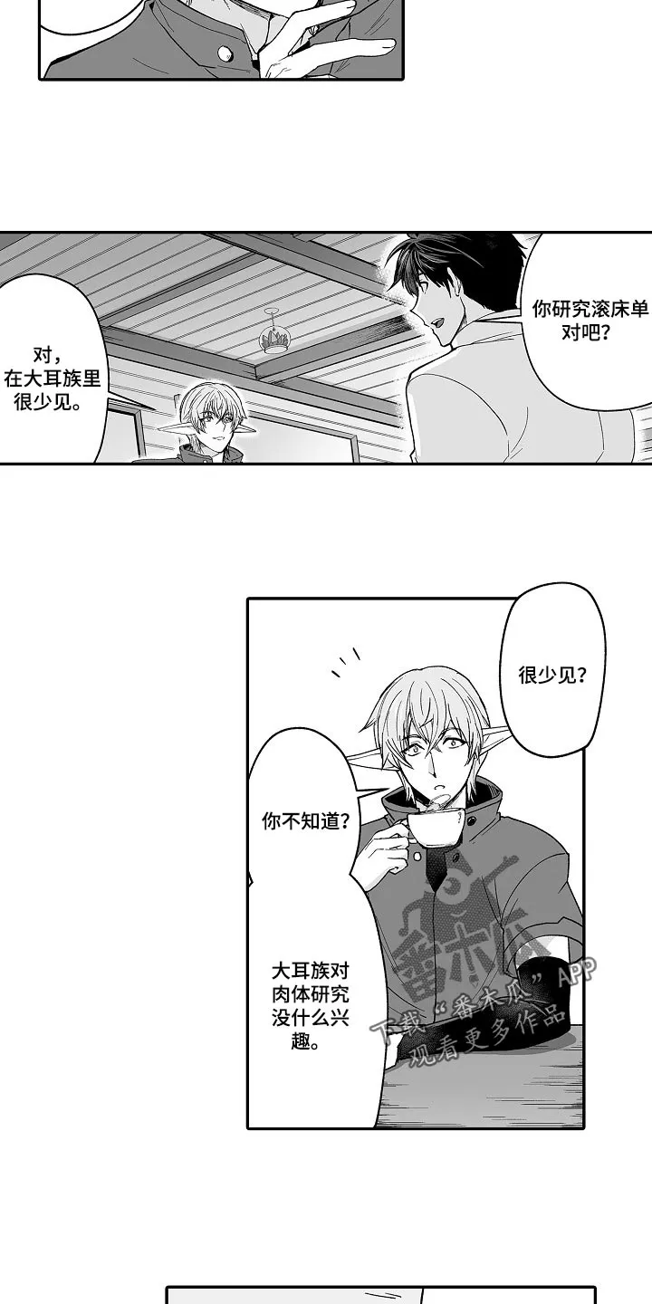 巨型新娘漫画漫画,第59章：特别11图