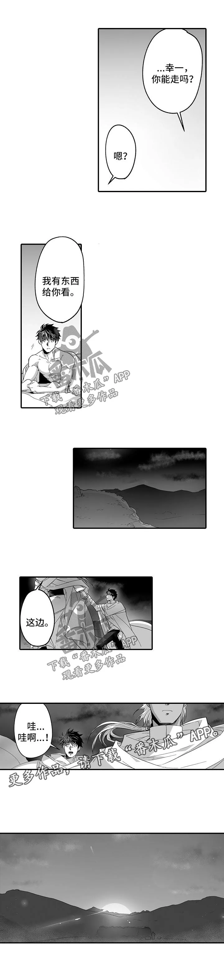 巨型新娘漫画漫画,第37章：巨人族的文化1图