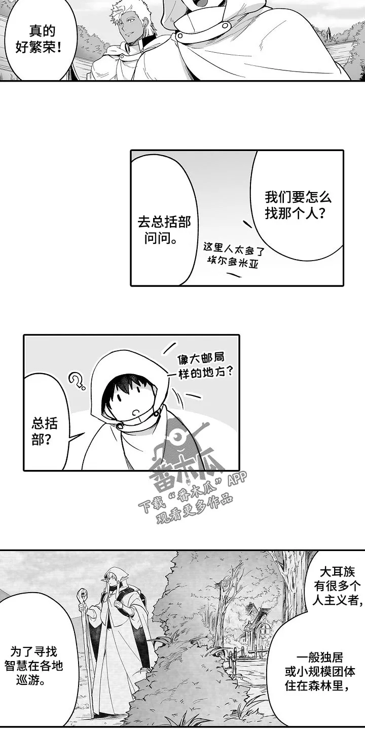 黑曜石的新娘漫画免费漫画,第55章：秘密调查6图