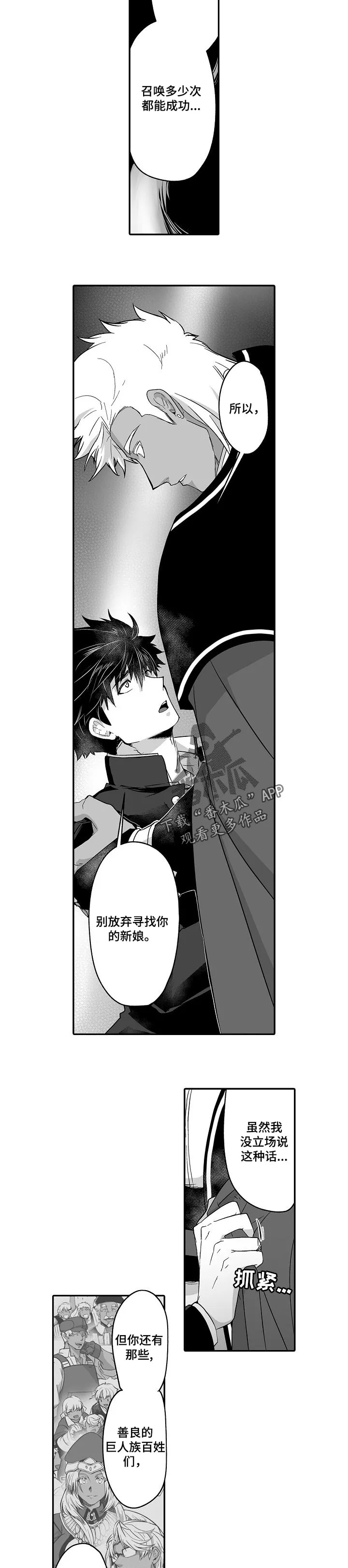 巨型新娘漫画漫画,第43章：真的要离开了4图