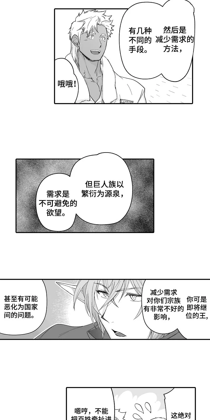 巨型新娘漫画漫画,第64章：他也可以使用魔法3图