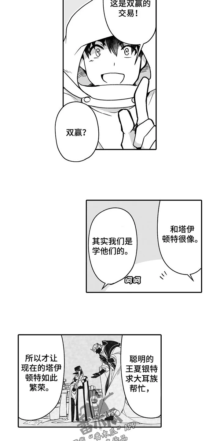 巨型新娘漫画漫画,第56章：露宿3图