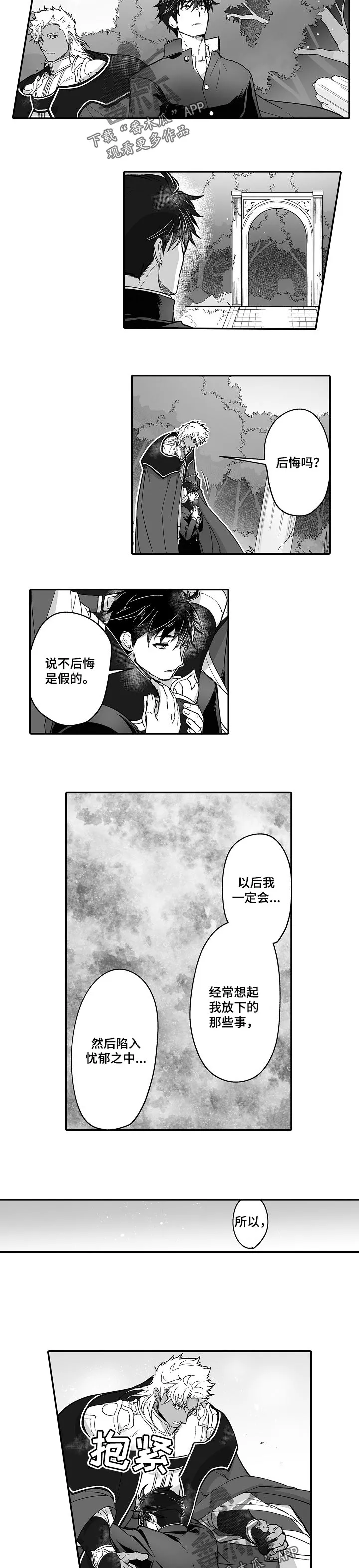 巨型新娘漫画漫画,第50章：守护你的温度5图