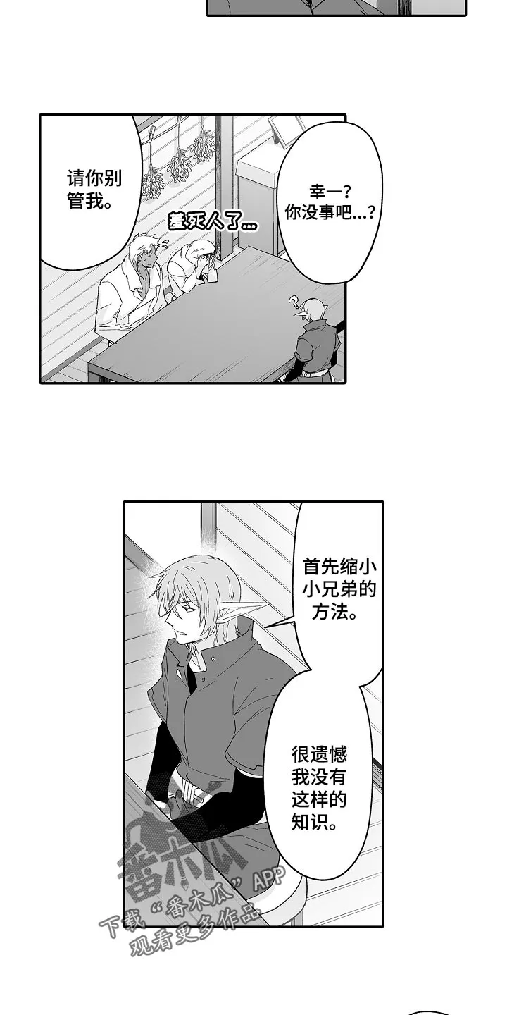 巨型新娘漫画漫画,第64章：他也可以使用魔法2图