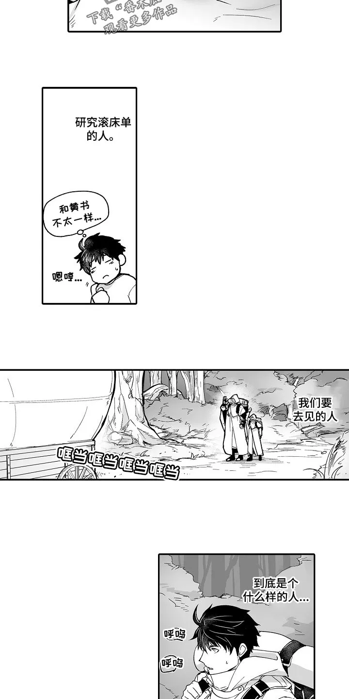 巨型新娘漫画漫画,第56章：露宿10图