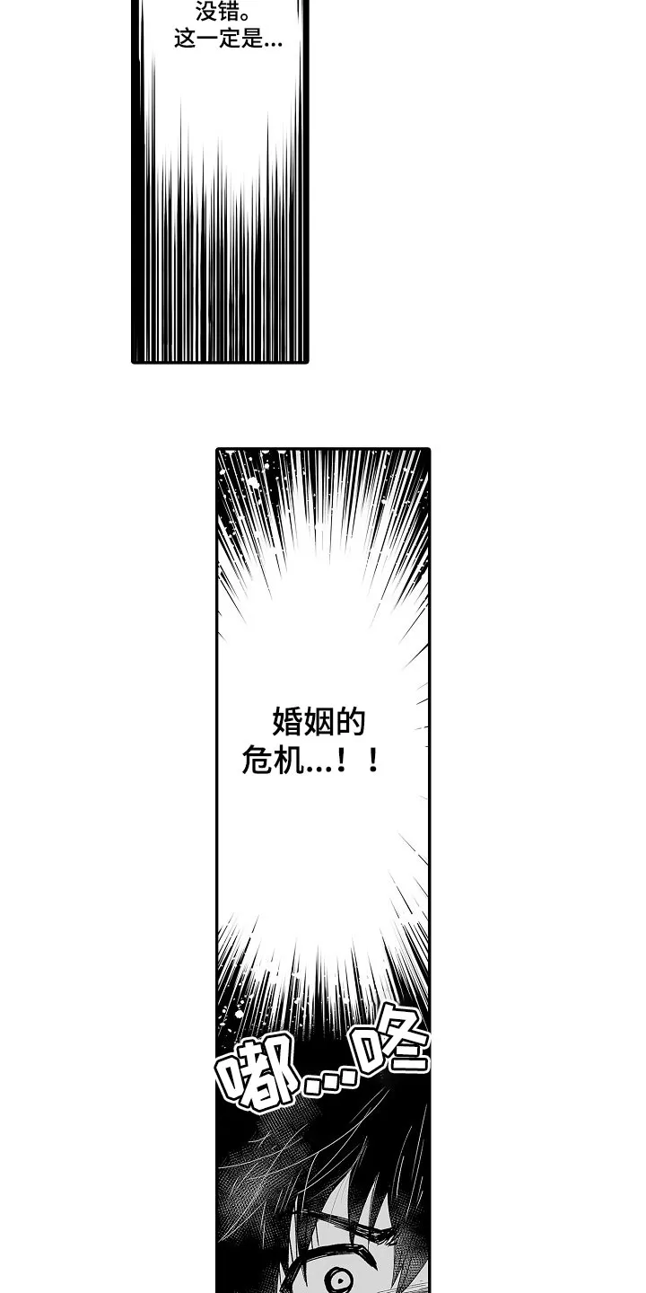 巨型新娘漫画漫画,第53章：婚姻的危机10图