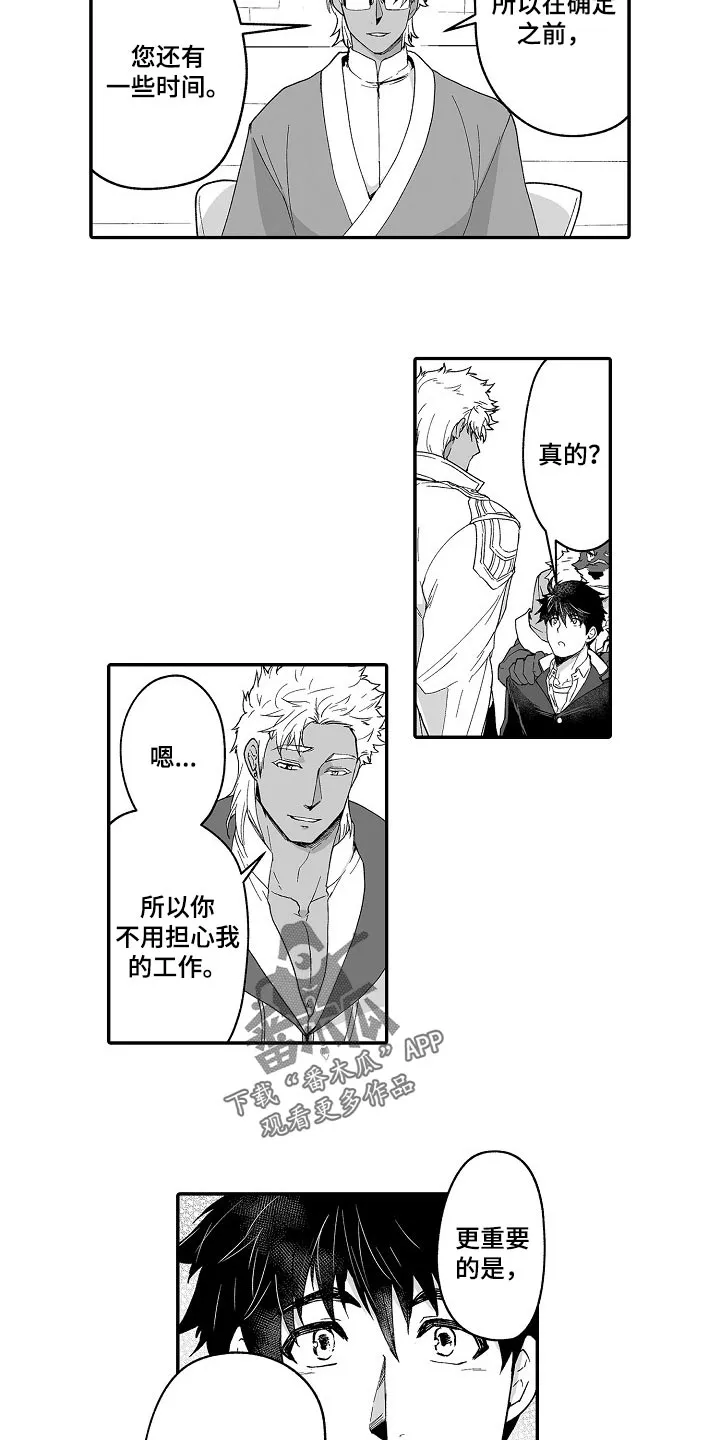 黑曜石的新娘漫画免费漫画,第54章：有问题一起解决11图