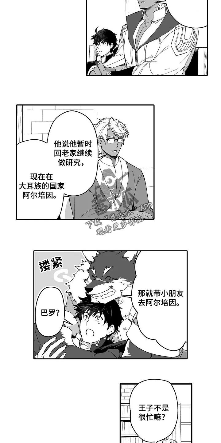 黑曜石的新娘漫画免费漫画,第54章：有问题一起解决7图
