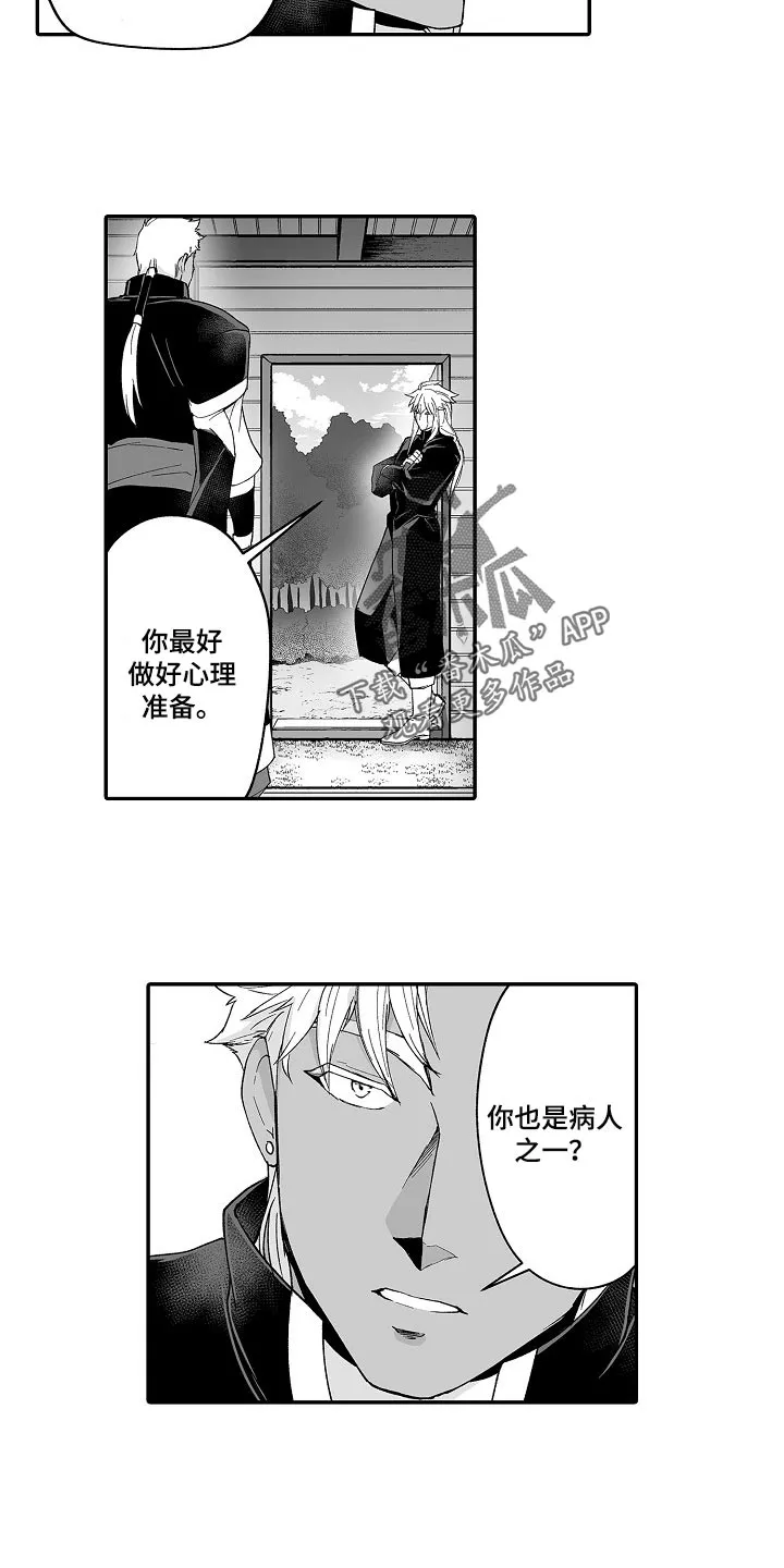 新娘漫画全集漫画,第61章：被捡来的12图