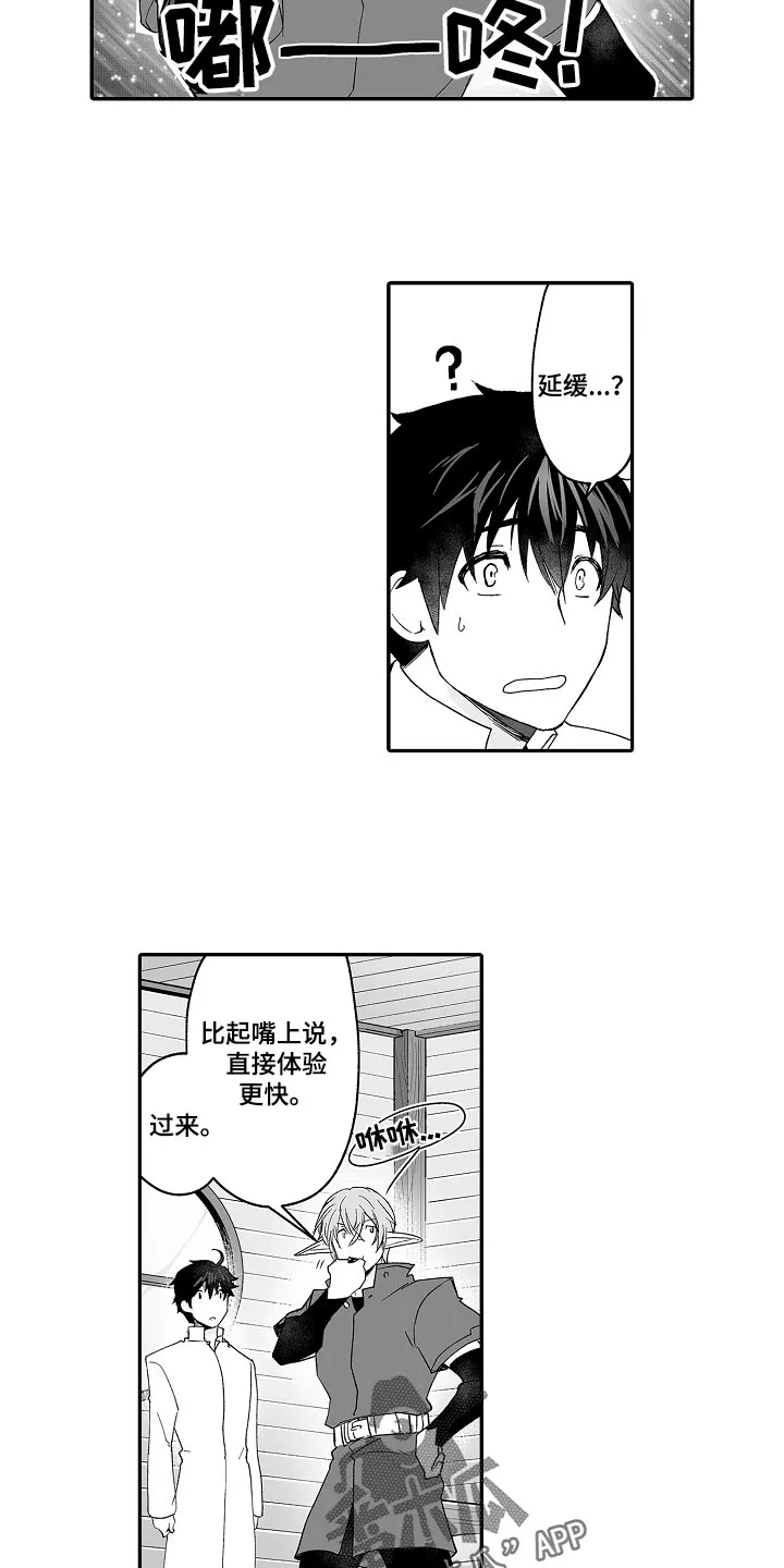 巨人新娘的动漫漫画,第65章：修炼8图