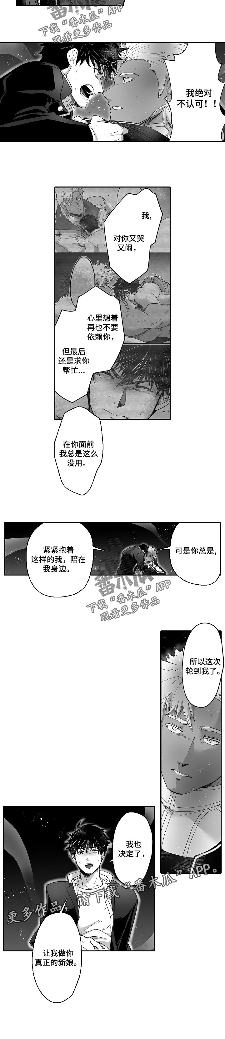 巨型新娘漫画漫画,第47章：真正的新娘5图