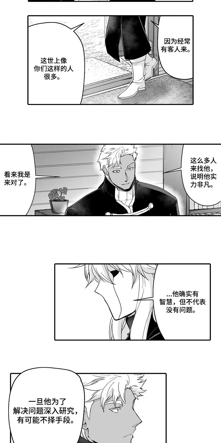 新娘漫画全集漫画,第61章：被捡来的11图