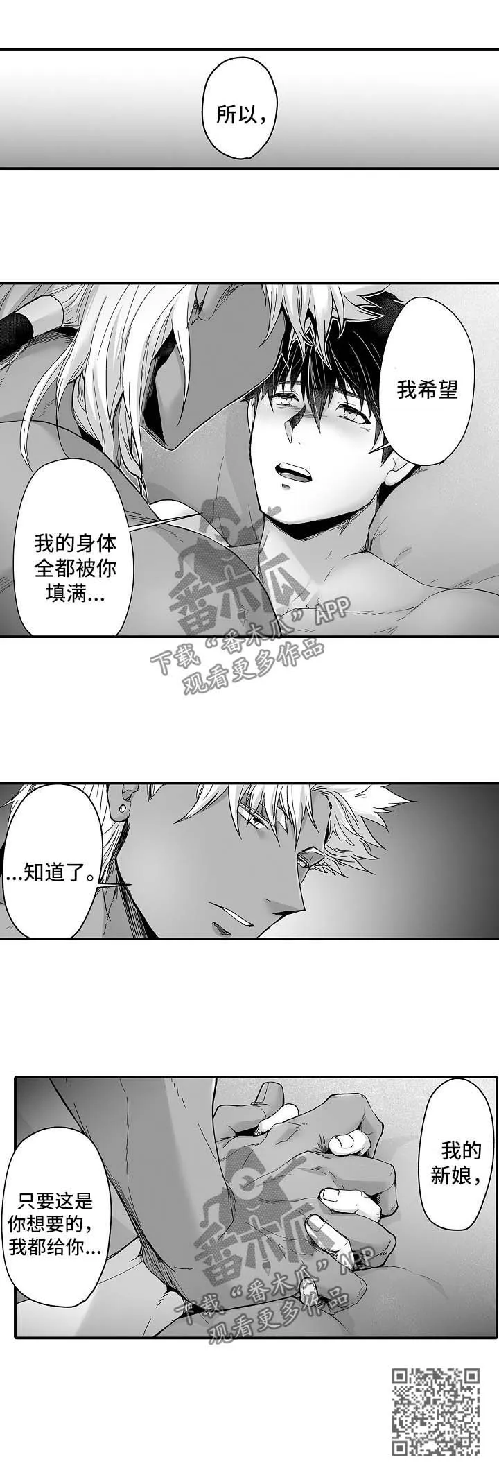 巨型新娘漫画漫画,第35章：求你一件事5图