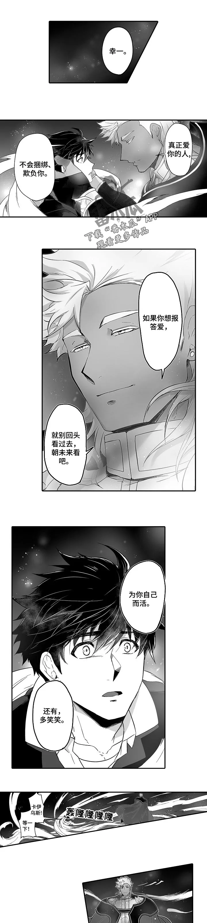 巨型新娘漫画免费观看漫画,第44章：你比谁都清楚1图