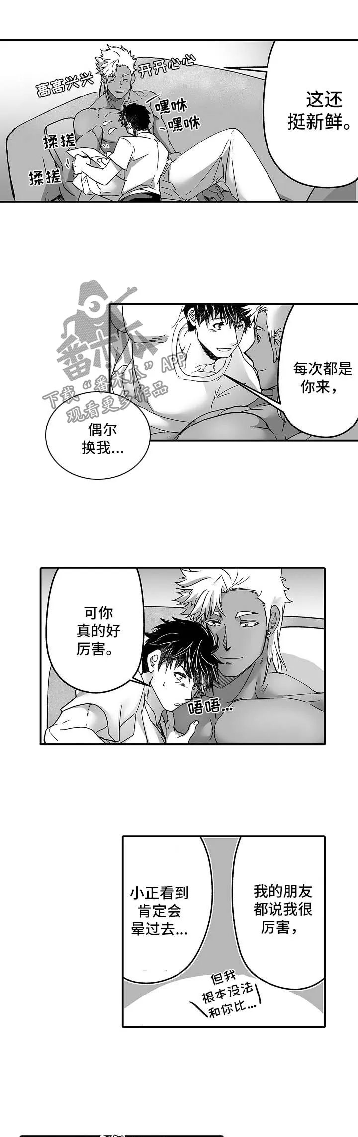 巨型新娘漫画漫画,第35章：求你一件事1图