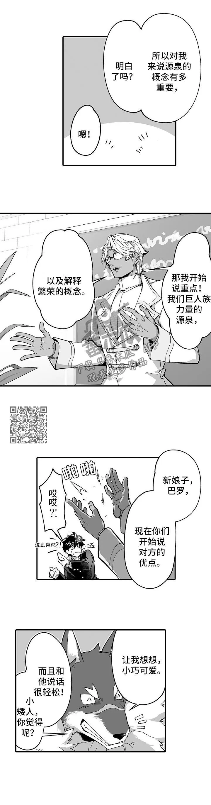 魔神的新娘免费阅读漫画漫画,第38章：重要的事4图