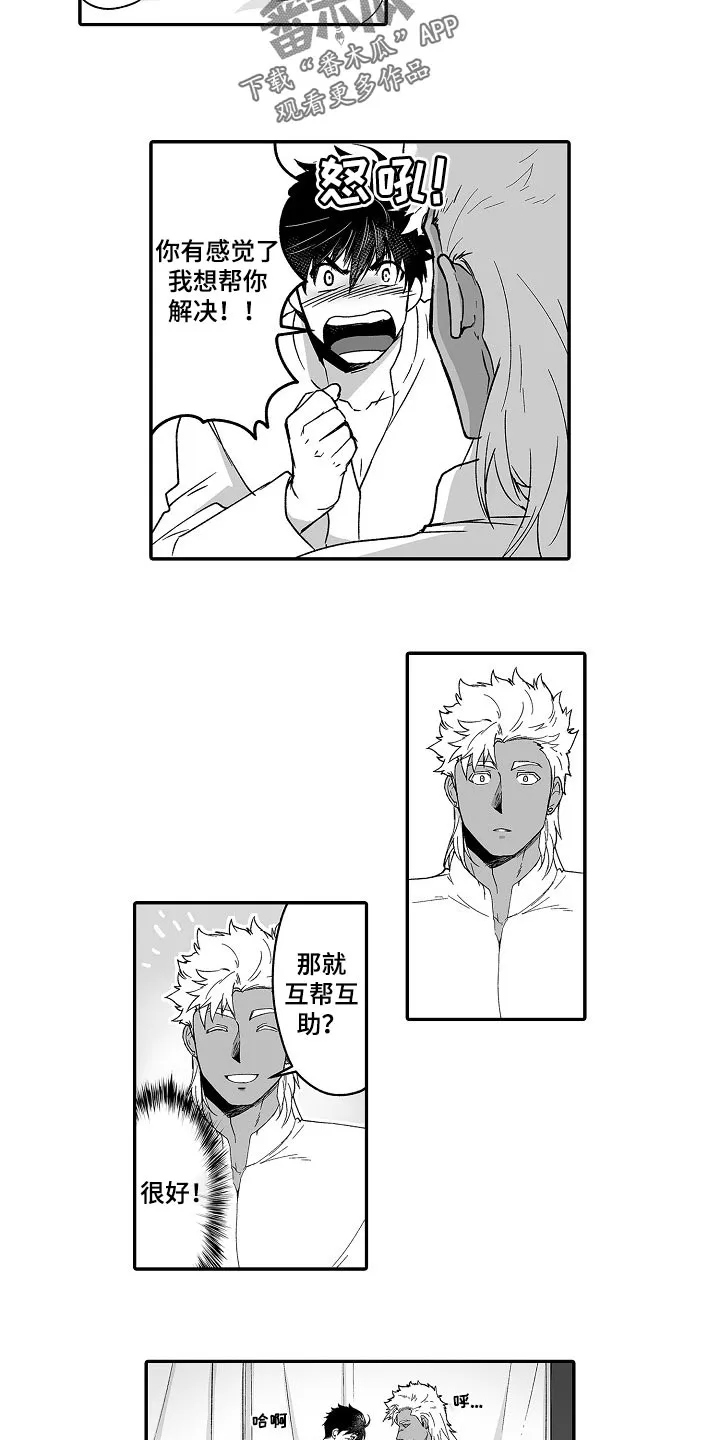 巨型新娘漫画漫画,第53章：婚姻的危机8图