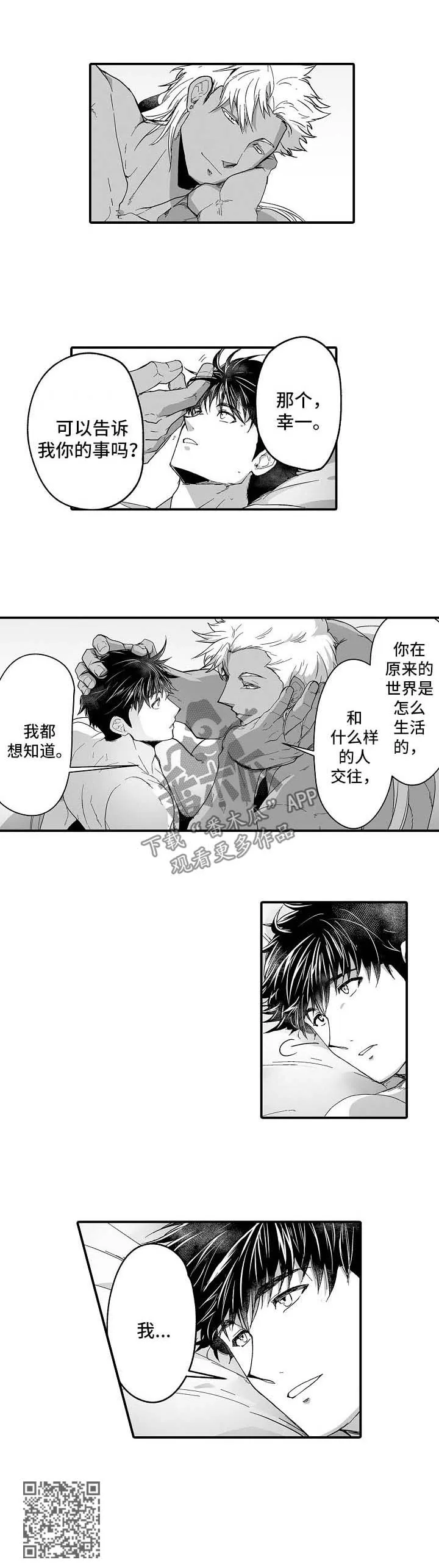 黑曜石的新娘漫画免费漫画,第36章：死而无憾5图